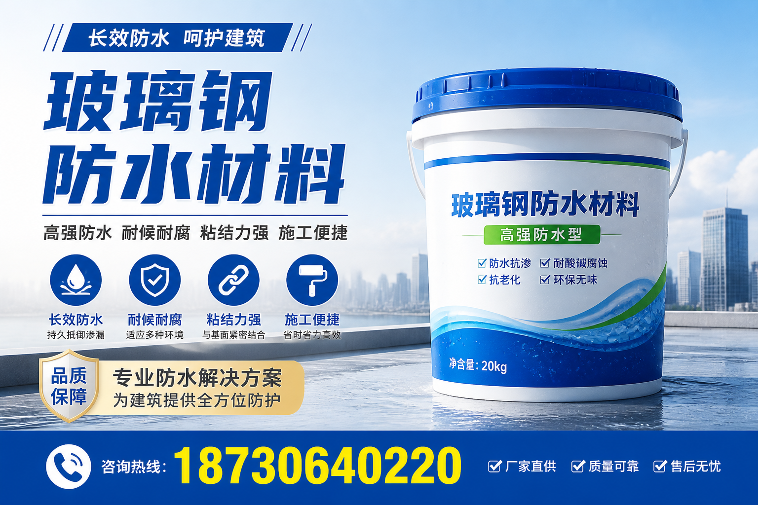从零开始了解玻璃钢防水材料，来宾 入门指南